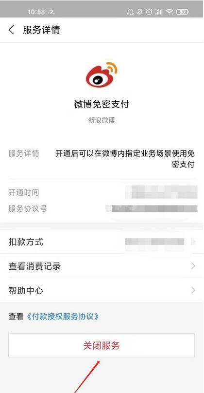 支付宝怎么解除微博会员自动续费？支付宝解除微博会员自动续费教程截图