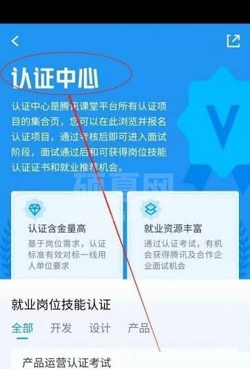 腾讯课堂怎么进入认证中心?腾讯课堂进入认证中心方法截图