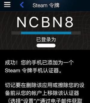 Steam绑定手机令牌使用操作教程截图