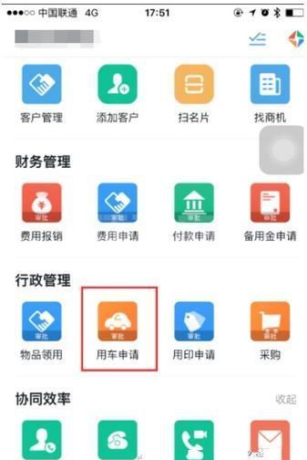 钉钉用车申请怎么操作？钉钉用车申请详细教程截图