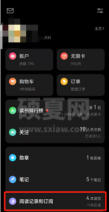 微信读书怎么取消订阅?微信读书取消订阅方法