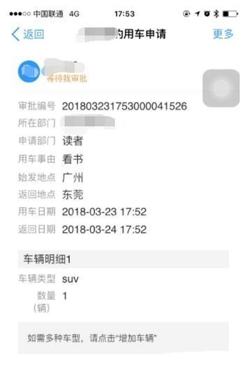 钉钉用车申请怎么操作？钉钉用车申请详细教程截图