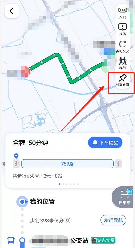 高德地图钉住公交线路功能怎么使用?高德地图钉住公交线路功能使用教程截图