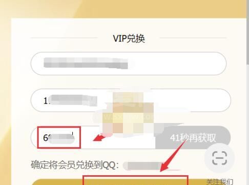 腾讯视频月卡怎么激活？腾讯视频vip月卡兑换码使用方法截图