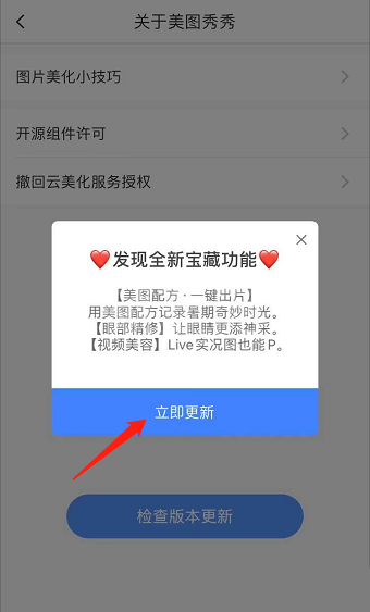 美图秀秀怎么检查更新?美图秀秀检查更新教程截图
