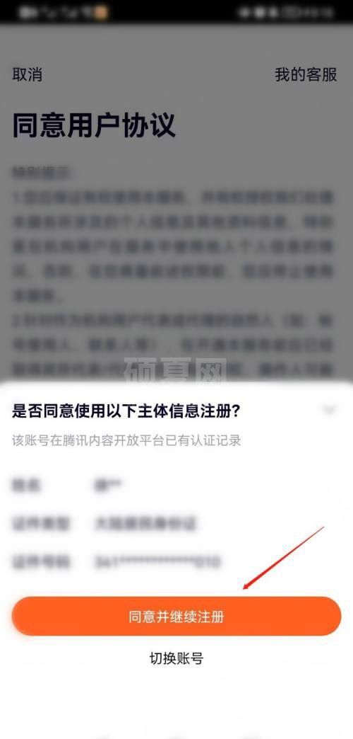 腾讯视频怎么申请创作号?腾讯视频申请创作号教程截图