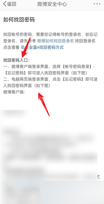 微博怎么找回密码？微博找回密码教程截图