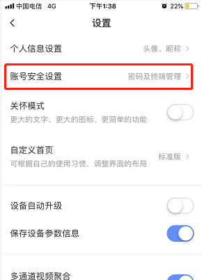 萤石云视频如何查看操作日志?萤石云视频查看操作日志的方法截图