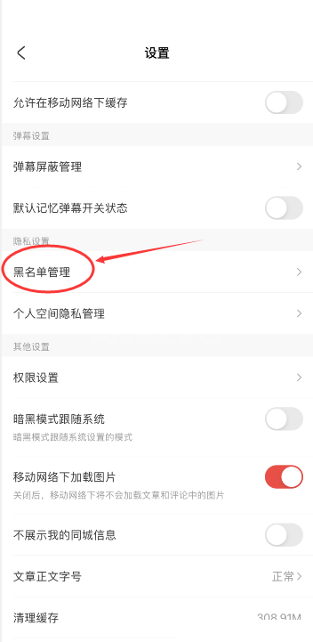 AcFun怎么移出黑名单?AcFun移出黑名单方法截图