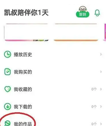 凯叔讲故事怎么录制作品？凯叔讲故事录制作品教程截图