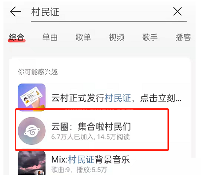 网易云音乐云圈怎么进入？网易云音乐云圈进入方法截图