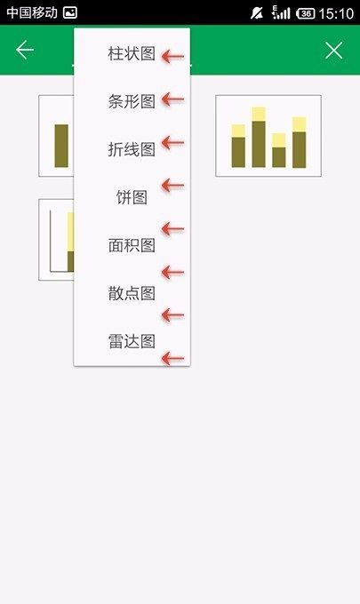 WPS Office APP表格插入图表的方法截图