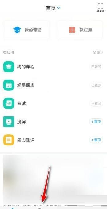 学习通怎么解散群聊?学习通解散群聊方法