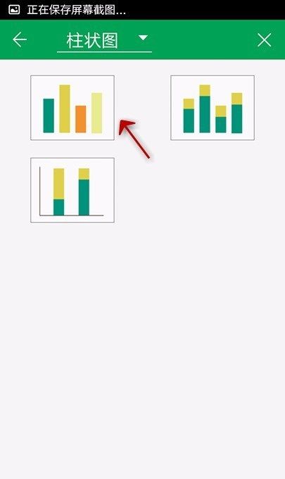 WPS Office APP表格插入图表的方法截图