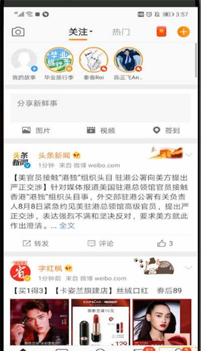 新浪微博激活免流量的操作教程截图