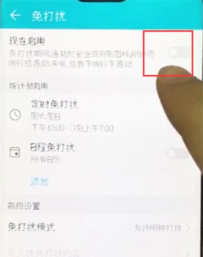 荣耀10中开启免打扰的简单步骤截图