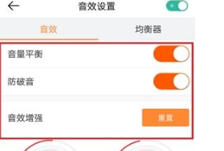 虾米音乐设置播放音效的操作流程