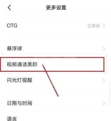 opporeno7pro视频美颜在哪里开启?opporeno7pro视频美颜的开启方法截图