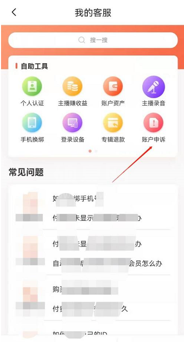 喜马拉雅FM如何申诉账号?喜马拉雅FM申诉账号的方法截图