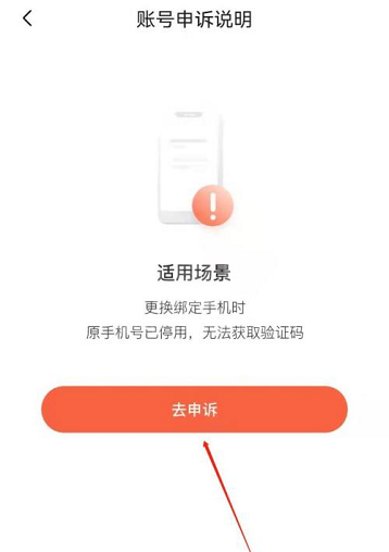 喜马拉雅FM如何申诉账号?喜马拉雅FM申诉账号的方法截图