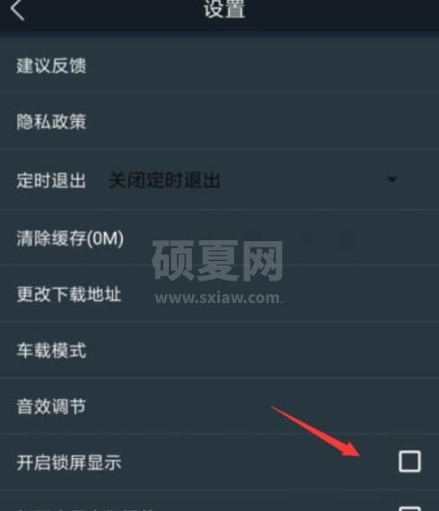 dj多多怎么开启锁屏显示?dj多多开启锁屏显示的方法截图