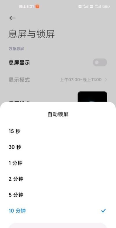 小米11怎么设置屏幕常亮 小米11设置屏幕常亮方法截图