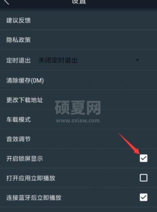 dj多多怎么开启锁屏显示?dj多多开启锁屏显示的方法截图