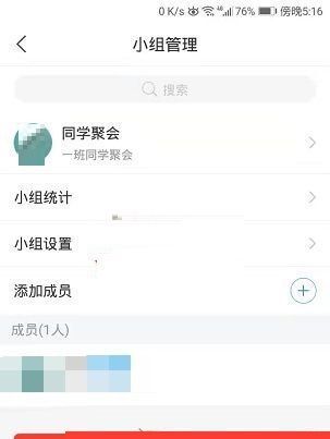 学习通小组邀请码怎么关闭?学习通小组邀请码关闭方法截图