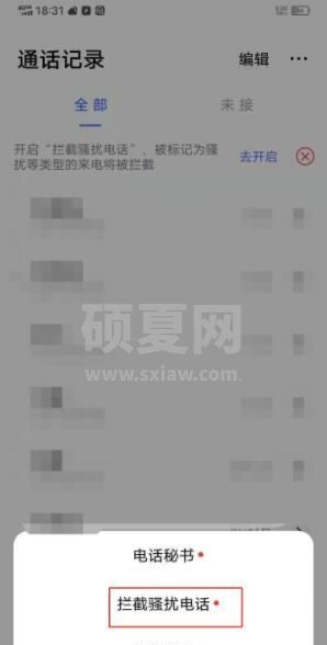 vivos7e黑名单在哪里 vivos7e设置黑名单方法截图