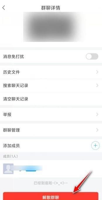 学习通怎么解散群聊?学习通解散群聊方法截图