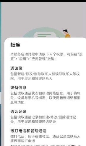 畅连怎么开通?畅连开通步骤截图