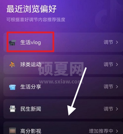 抖音内容偏好如何设置？抖音内容偏好设置教程截图