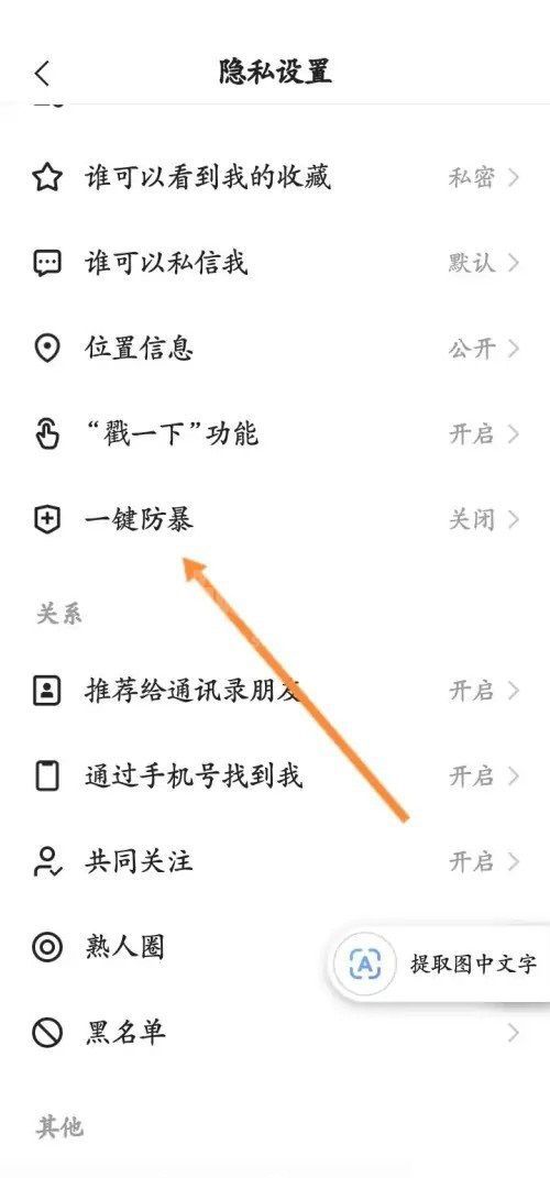 快手怎么开启一键防暴？快手开启一键防暴方法截图