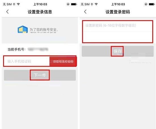 更换洋码头APP登录密码的简单方法截图