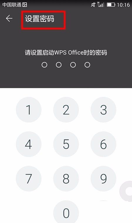 WPS office APP进行密码锁定的图文教程截图