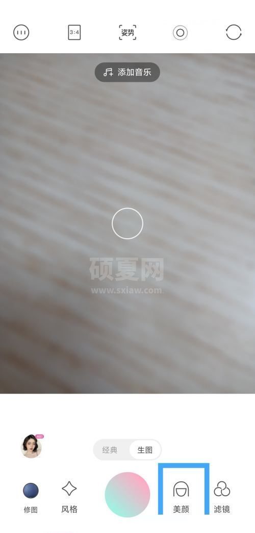 轻颜相机怎么使用美体功能？轻颜相机使用美体功能方法截图