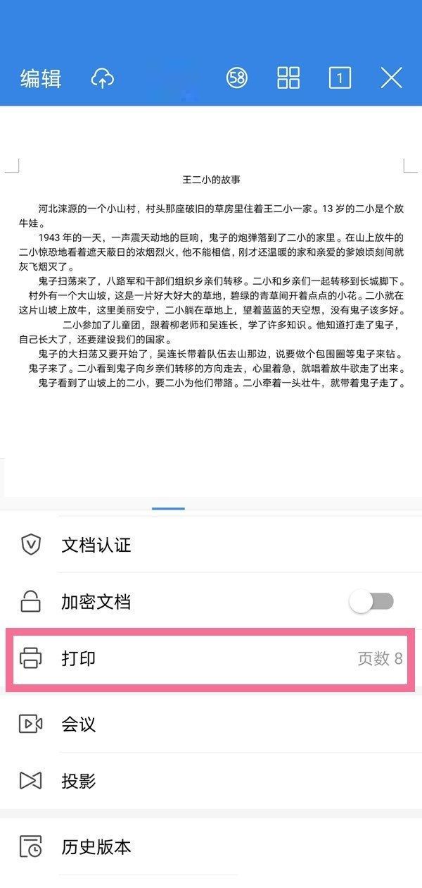 wps怎么横向打印?wps横向打印方法截图