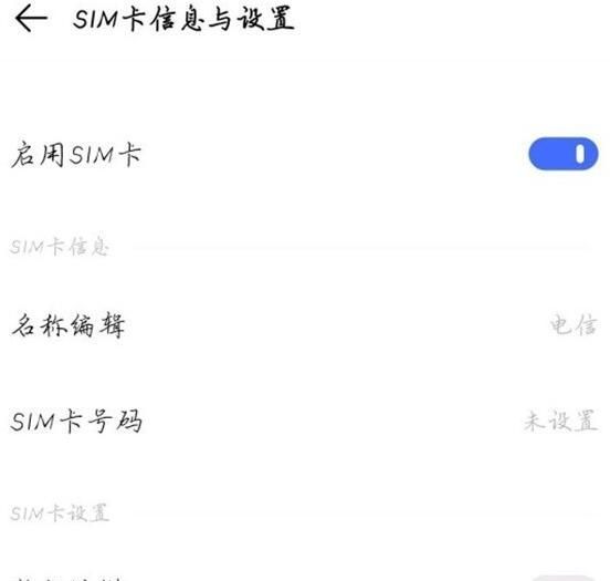 vivo手机怎么启用5G？vivo手机启用5G的方法截图