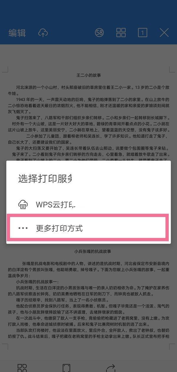 wps怎么横向打印?wps横向打印方法截图