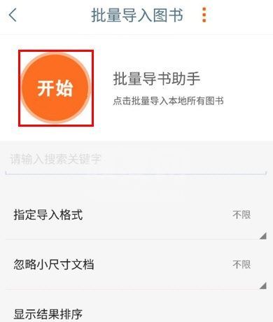 开卷有益怎么导入本地图书？开卷有益导入本地图书操作步骤截图