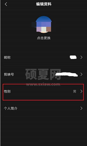 剪映怎么隐藏性别?剪映隐藏性别方法截图
