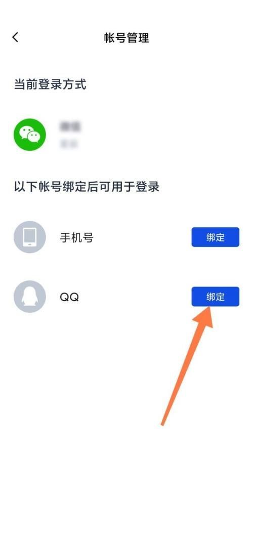 百词斩怎么绑定QQ号？百词斩绑定QQ号方法截图