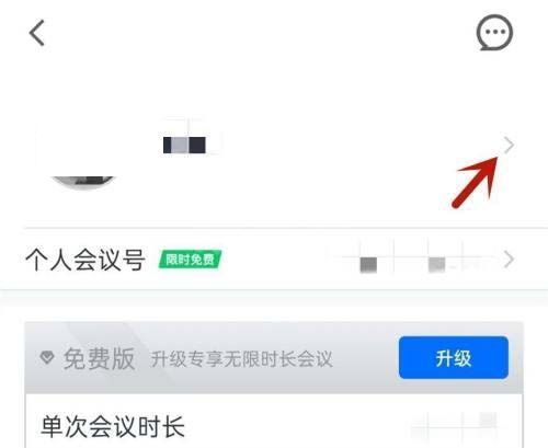 腾讯会议怎么更改个人名称?腾讯会议更改个人名称方法截图