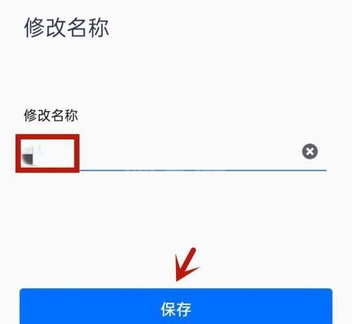 腾讯会议怎么更改个人名称?腾讯会议更改个人名称方法截图