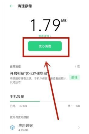 oppoa93怎么清理垃圾 oppoa93清理垃圾教程截图