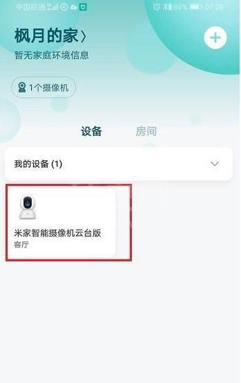 小米摄像机云台版怎么看回放?小米摄像机云台版查看回放的方法步骤截图