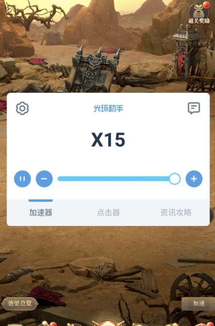 光环助手铁杆三国怎么加速？光环助手铁杆三国加速教程截图