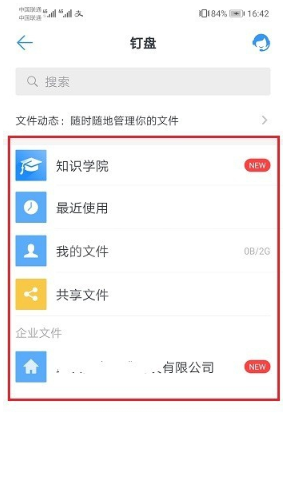 钉钉共享文件怎么查看?钉钉共享文件查看方法截图