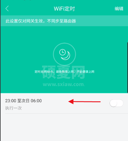 和家亲怎么删除定时wifi?和家亲删除定时wifi方法截图