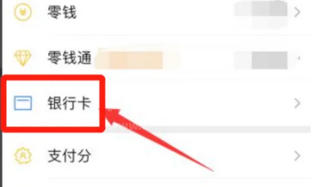 微信怎么办理银行卡？微信办理银行卡教程截图